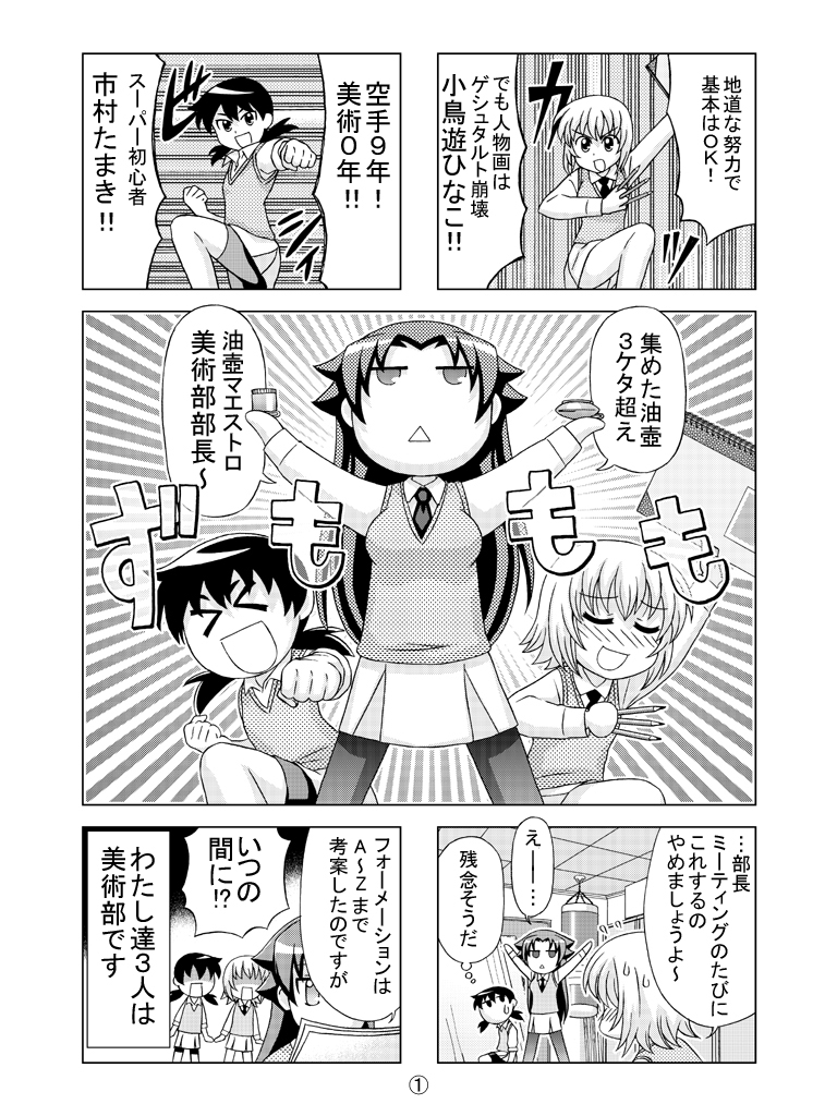 #何だっていい過去作品を掲載するチャンスだ 美術部まんが。その1。
