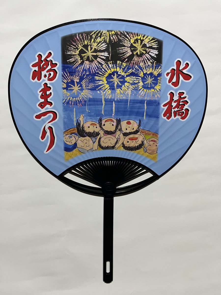 hashimatsuri's tweet photo. #水橋橋まつり の #うちわ が完成、優秀賞の作品がデザインされています。
開催日がいよいよ来週と迫りました！
うちわは当日に現地で配布されますので来てください！ https://t.co/VAQjwgWwJt