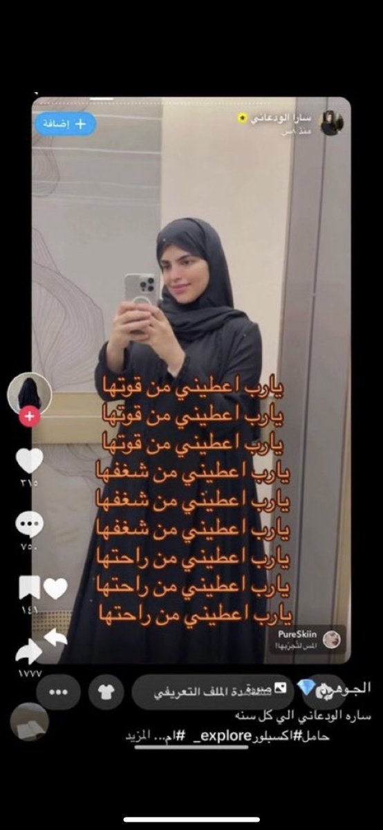 اكتشفت ان بنات تكتوك وصخخخات وحسوداتتت قلوبهم سوداء اعوذبالله صدددق