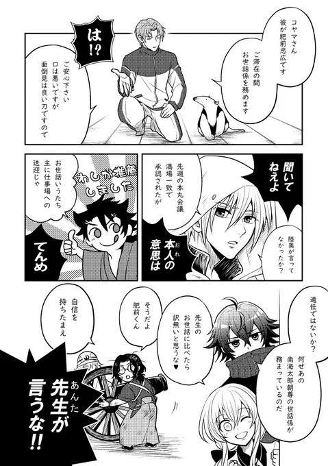 先生と鶴丸が触ってるのは特命調査・慶応甲府で使用された大砲です。何故それがズンドコ本丸の庭にあるのかは聞かないで下さい 