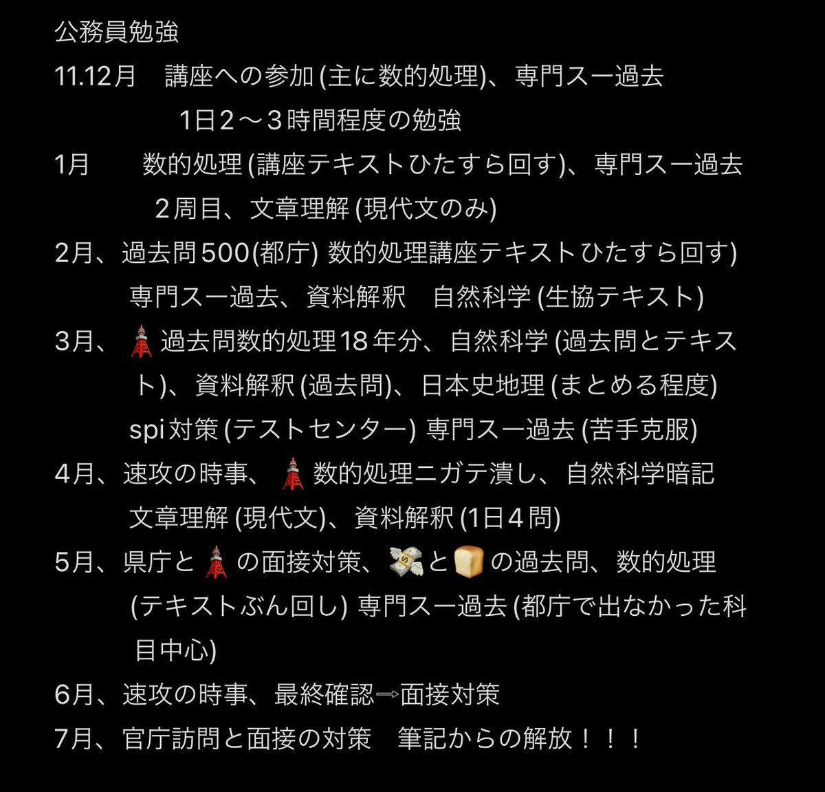 SKY008866's tweet photo. 11月からざっとこんな感じで進めました
早く始めすぎても燃え尽きえぐいので秋冬あたりが
いいのかも？思い出して書いたから何か抜けてるかもだけどこんな感じ https://t.co/is9wjvj89Q