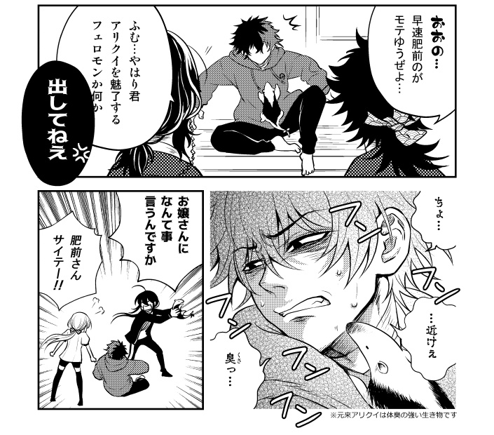 また肥前くんがフンフンされるのも同じ理由で、「先代が最期に大事にしていた布」と同じ匂いがするためです。フェロモンが出ている訳ではない