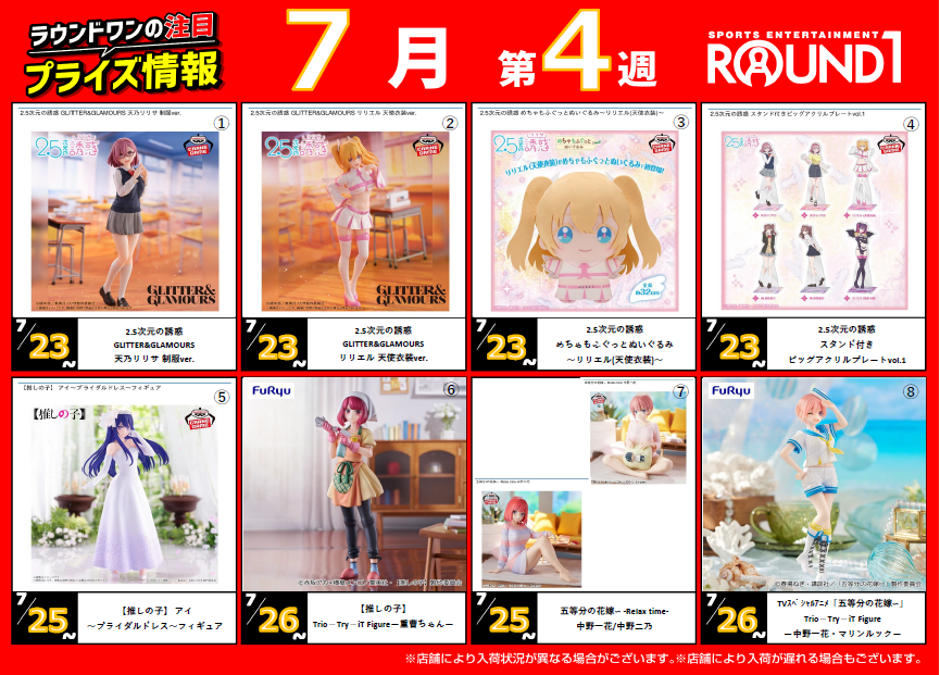 🌟🌟ﾗｳﾝﾄﾞﾜﾝ最新ﾌﾟﾗｲｽﾞ情報🌟🌟 7月23日～7月30日登場予定 ｵｽｽﾒﾌﾟﾗｲｽﾞ