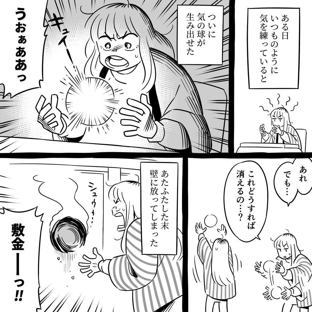 マーサさんと異日常 ➂  #ショート漫画