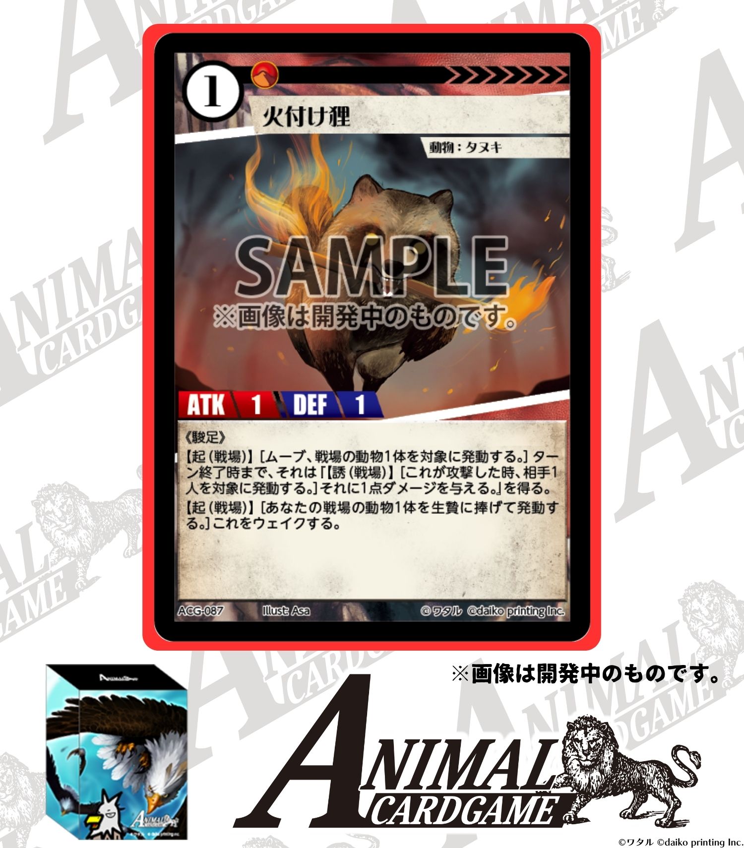 公式】アニマルカードゲーム【第1弾デッキ&領土セット好評発売 公式】アニマルカードゲーム【第1弾デッキ&領土セット好評発売