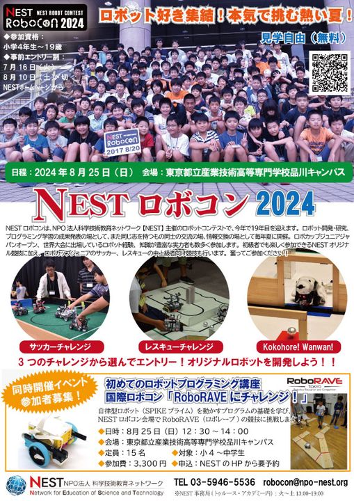 TruthAcademy2's tweet photo. NESTロボコン2024、ただいまルール公開中！
https://t.co/kmDO7lEtmU
NESTロボコン2024に向けロボット開発を記録できる各競技の活動記録も公開！夏休みの自由研究に！
https://t.co/kmDO7lEtmU
エントリーは7/16（火）～開始！
#ロボコン #ロボット製作 #プログラミング #ロボカップジュニア https://t.co/uIncwCCfNe