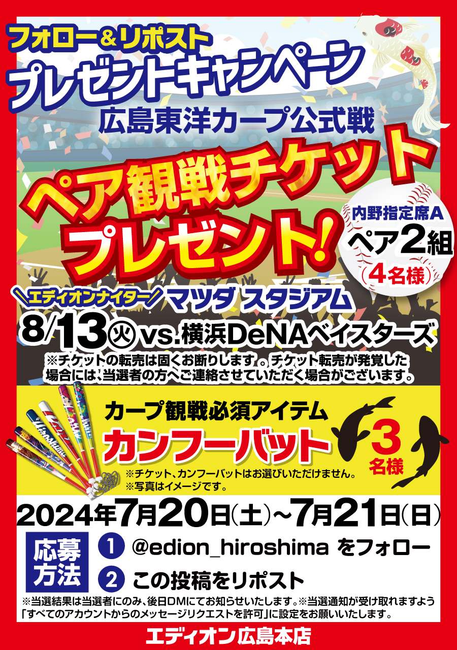 ４月２１日(日) 広島 カープ VS 横浜 DeNA ベイスターズ カープ公式駐車場 (コストコ屋上)駐車券 1枚 定価から出品 カープ広島 カープチケット 4⁄21 vs 4月21日 砂かぶり席 2枚
