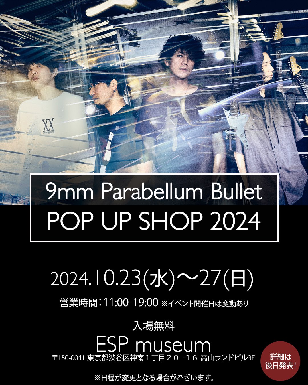 9mm Parabellum Bullet バンド　アクスタ　セット売り グッズ情報】 昨日より販売となりました「アクリルスタンドⅡ