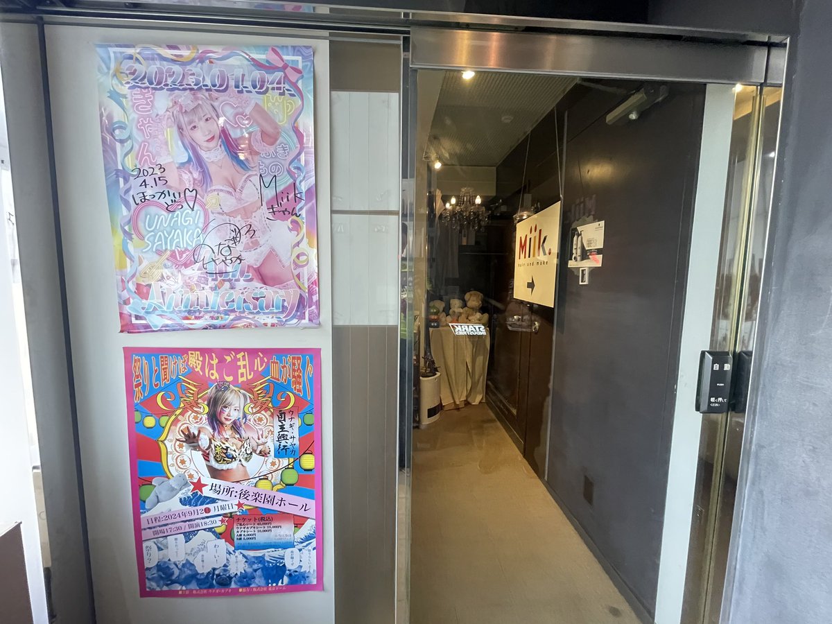 unagi_kabuki's tweet photo. #祭りと聞けば血が騒ぐポスター大作戦①

最初はここ！
池袋 #Miik さんに貼っていただきました🦖🔥

某団体の某選手もヘアカラー来たお店です

お店の奥にはプロレスコーナーも充実✨
皆さんも是非行ってみて下さい😆

開店時の忙しい時間に対応してくださりありがとうございました🙇
https://t.co/HkYVFR6x5d

#ウナギ・サヤカ 自主興行
#殿は御乱心
#祭りと聞けば血が騒ぐ
#ひつま武士