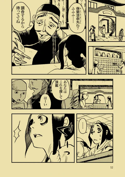 近代中国にはびこる「効かない薬」とは何か?<3/6> 
