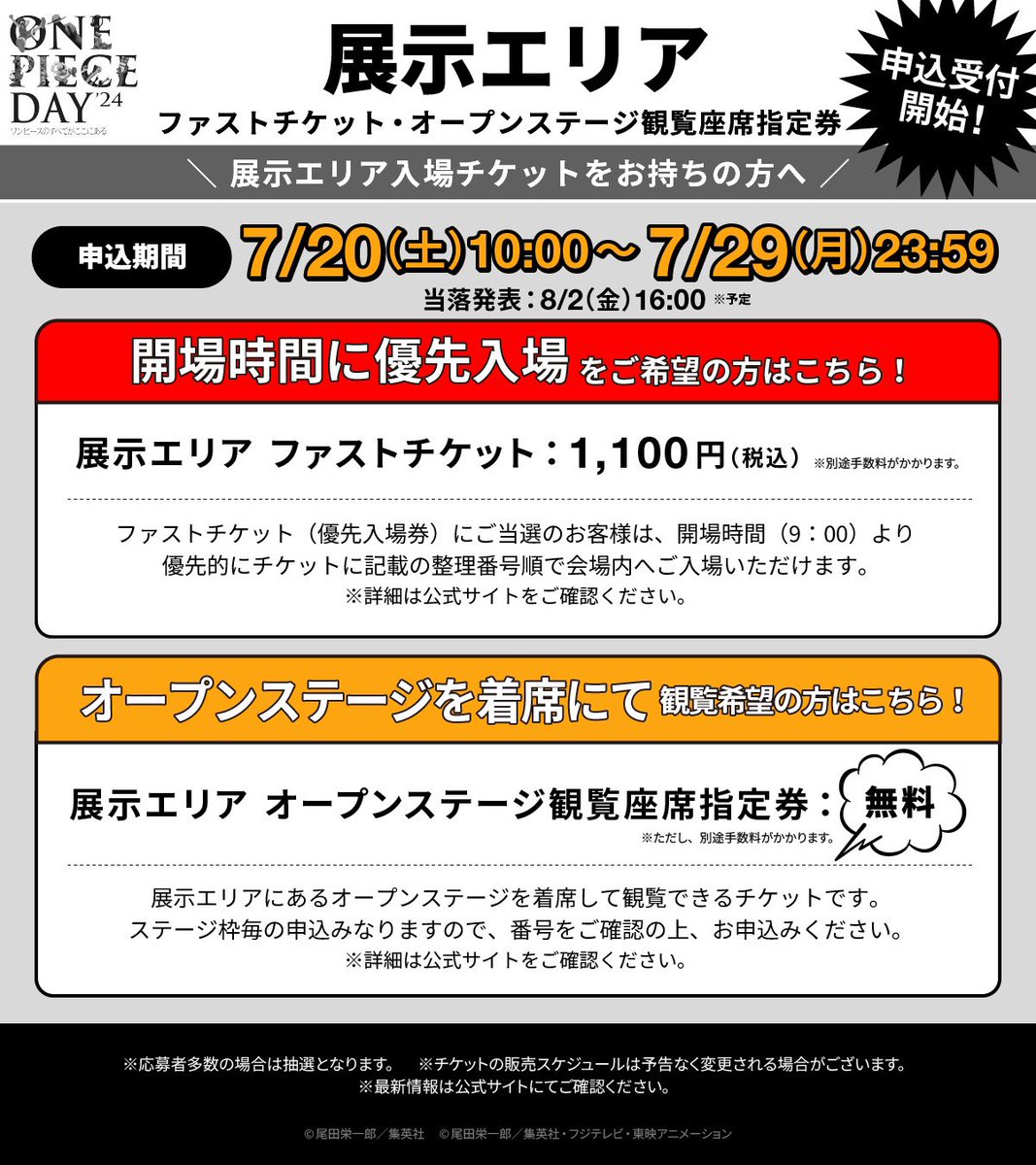 ONE PIECE 頂上の道標 チケット ONE PIECE EMOTION | チケットぴあ[イベント イベントその他のチケット