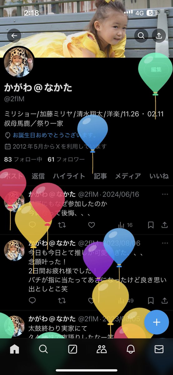 2flM's tweet photo. また一つ歳を重ねました！
朝起きていろんな人からのおめでとう凄く嬉しい！ https://t.co/cb60zsM4Q3