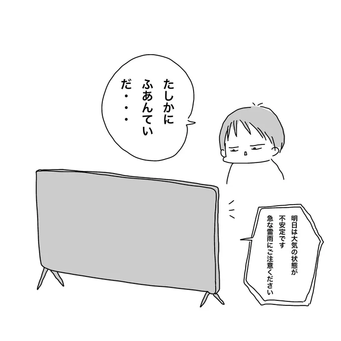 天気図を読む次男 