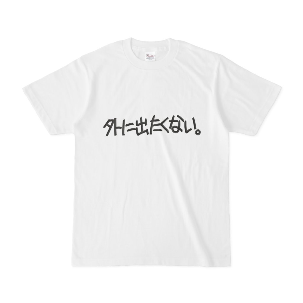 「よしる屋」でTシャツとか売ってます😅  #Tシャツの日