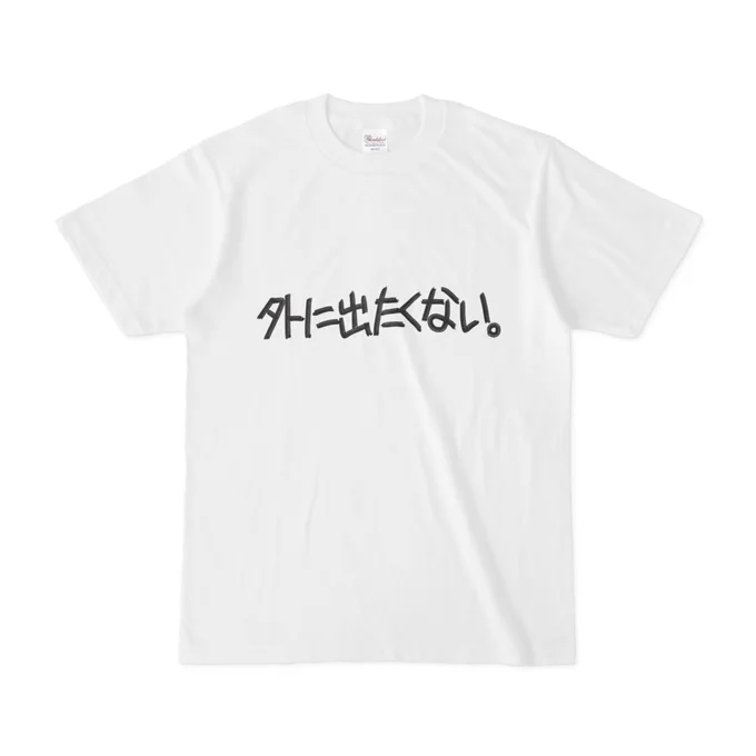 「よしる屋」でTシャツとか売ってます😅  #Tシャツの日