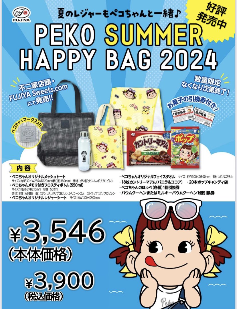 新品】不二家 フジヤ ボールアンドチェーン エコバッグ ペコ 新品】不二家 フジヤ ボールアンドチェーン エコバッグ ペコ