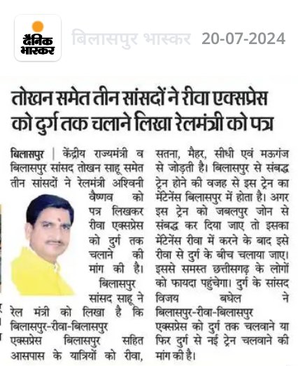 अरे भाई नई ट्रेन मांगने में तकलीफ है क्या? 
बिलासपुर का नाम इस ट्रेन से जुड़ा अच्छा नहीं लगता क्या? 
@Tokhansahu2 आप तो सांसद बिलासपुर के है फिर दुर्ग के लिए दूसरी ट्रेन मांगिये ना कि बिलासपुर के नाम को छीन कर