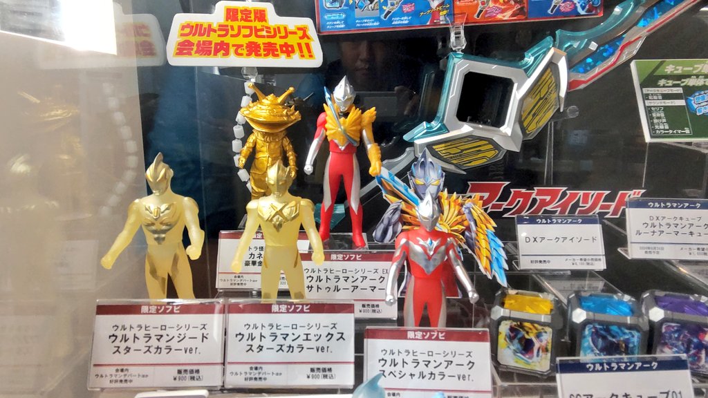 ウルトラマンアークサトゥルーアーマーアークキューブEXPOショップ限定
