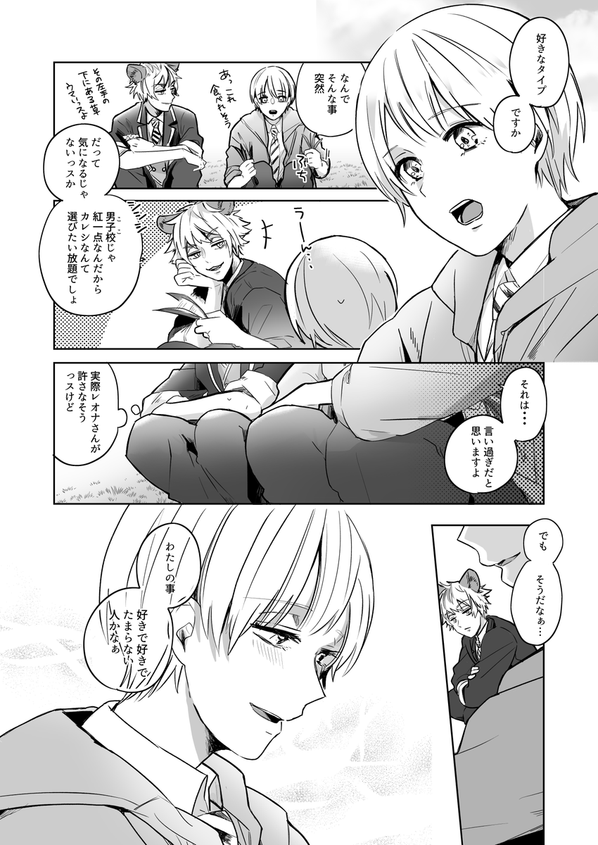 緩やかに絆される②(2/3) 