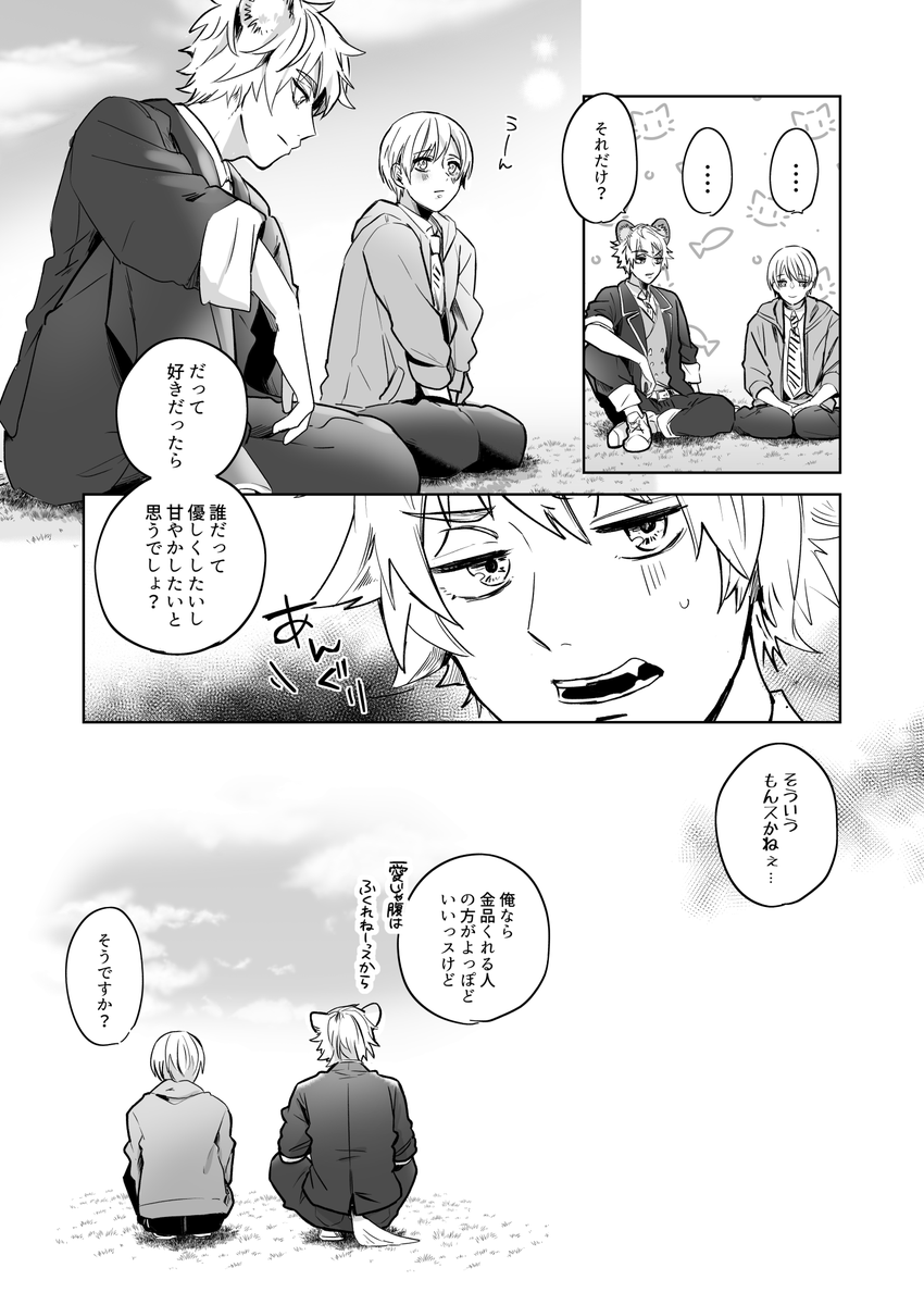 緩やかに絆される②(2/3) 