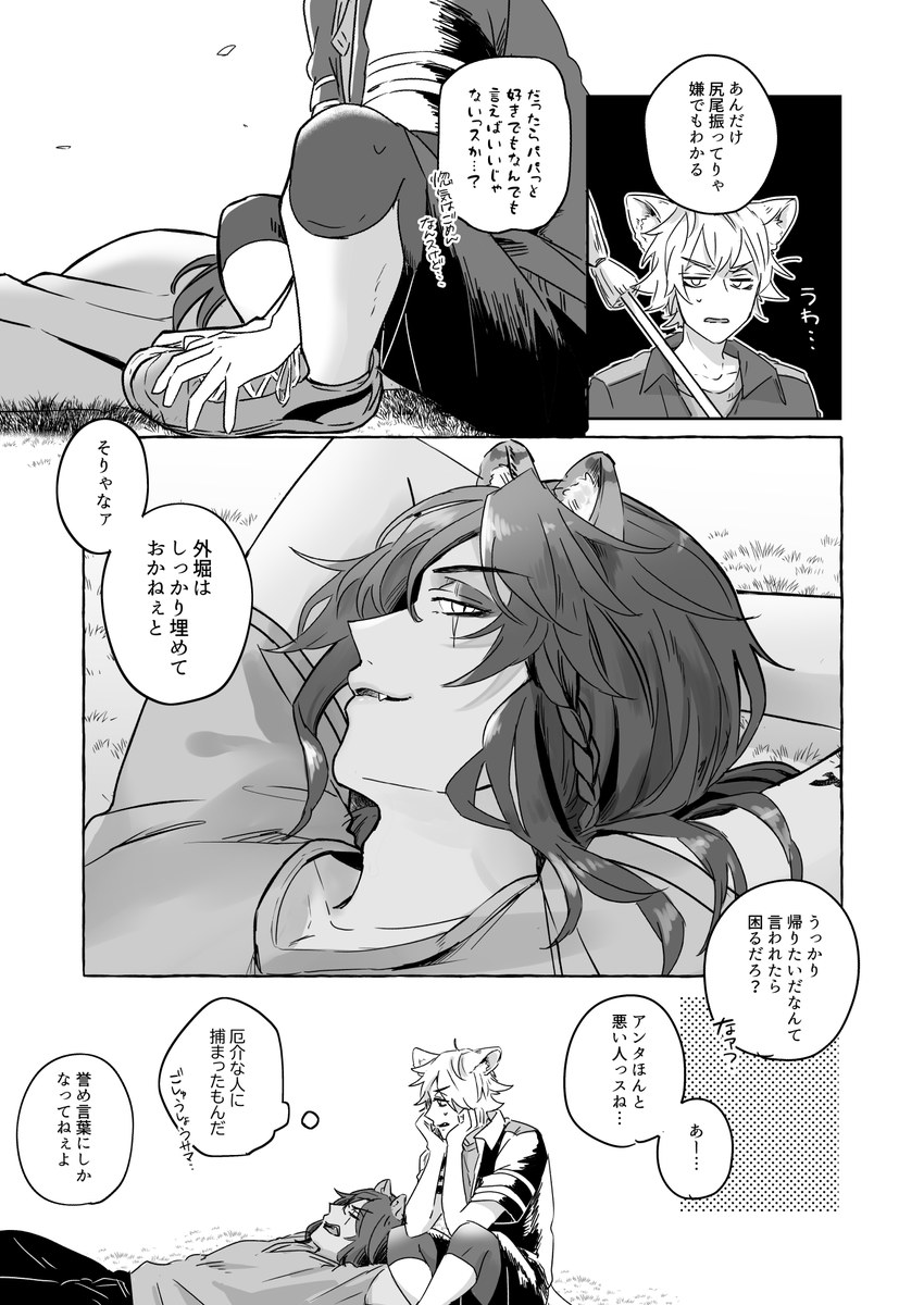 緩やかに絆される②(3/3) 
