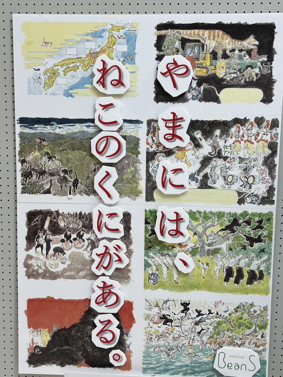 昨日は加門七海先生・文、五十嵐大介先生・絵の名作絵本「ねこまがたけ」の原画展に行ってきたんですよ。 原画を拝見できる機会があってきゃほーだよ!金沢ビーンズで明日までだよ!