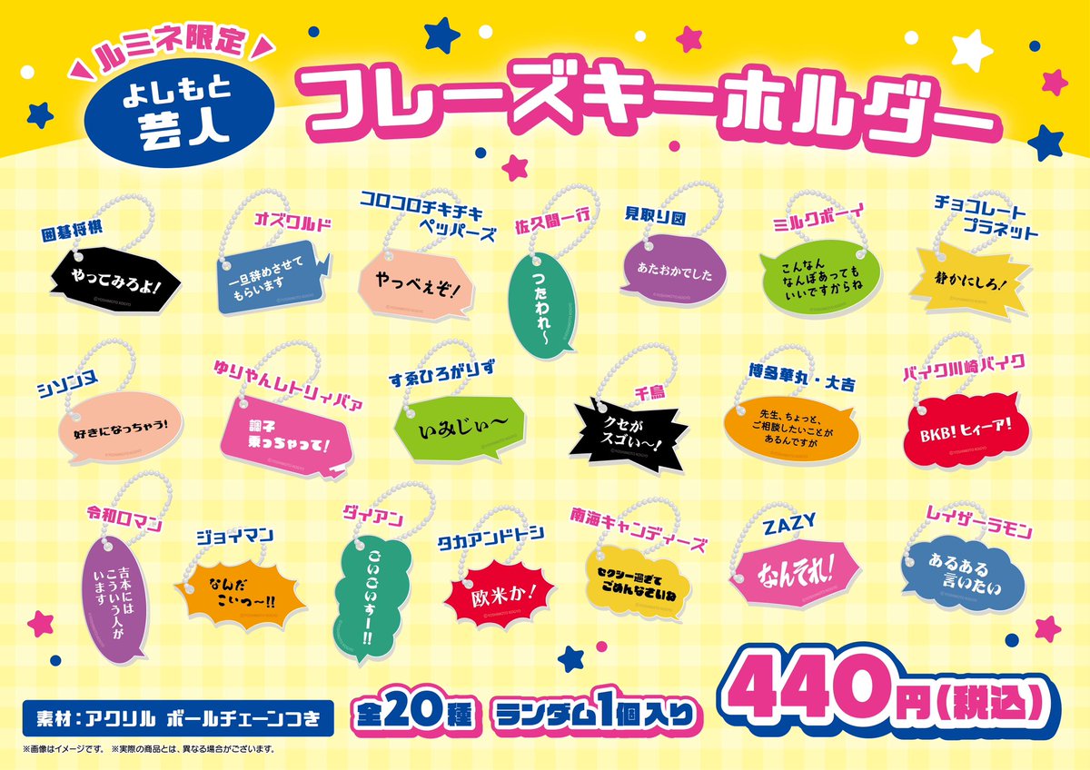 よしもとグッズ まとめ売り よしもと芸人グッズが集まる期間限定ショップ 大阪・梅田に登場