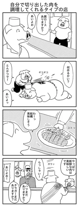 オーダー毎に肉を切り出して調理してくれるタイプの店 