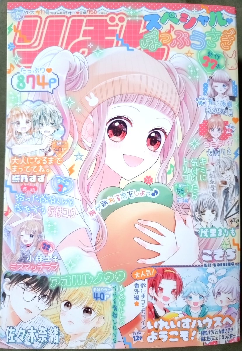 【発売中】りぼんスペシャルぽっぷうさぎ🎀アニ横はヤマナミさん制作のゲーム「ときめきアニヨコ学園」で遊ぶ16P🎮
よろしくお願いします✨✨

※1P目一コマ目(黒枠のとこ)のセリフ私がごそっと書くの忘れたので🫠🫠赤字のようなセリフがあると脳内で補完してください🙇‍♀️ 
