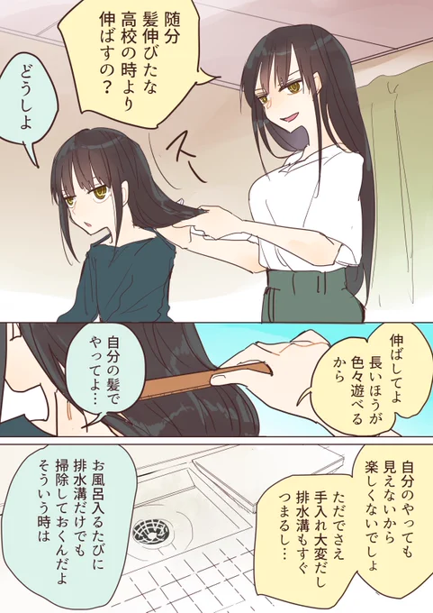 クーデレメイドさんの漫画 190
ヘアスタイル、というお話 