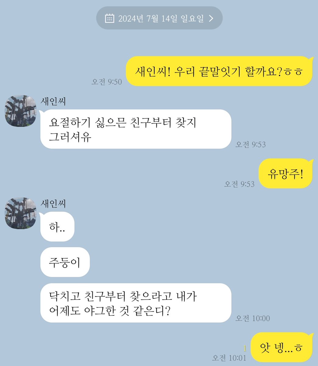 달으래 끝말잇기 무드