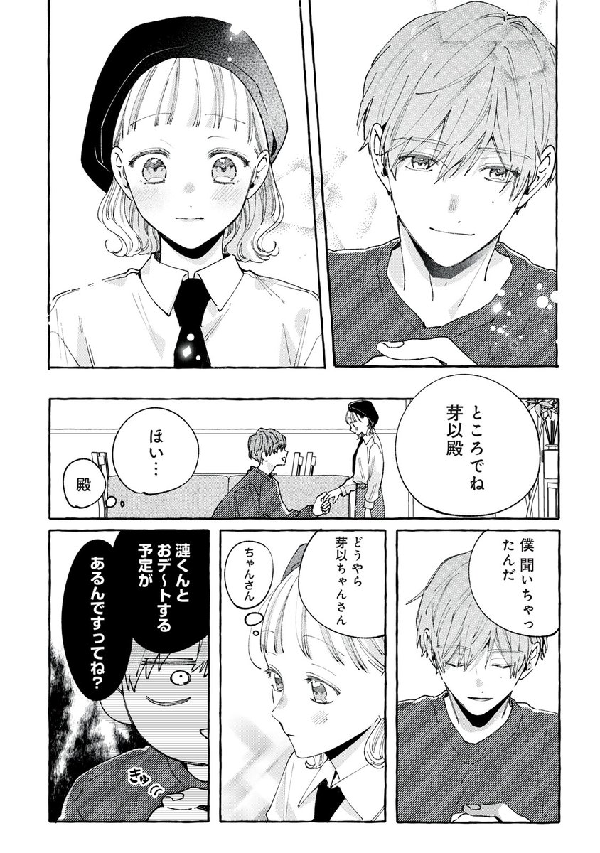 ハルメイ本日更新です*.+゜   どうぞよろしくお願いします⸜🌷︎⸝‍      〖〗