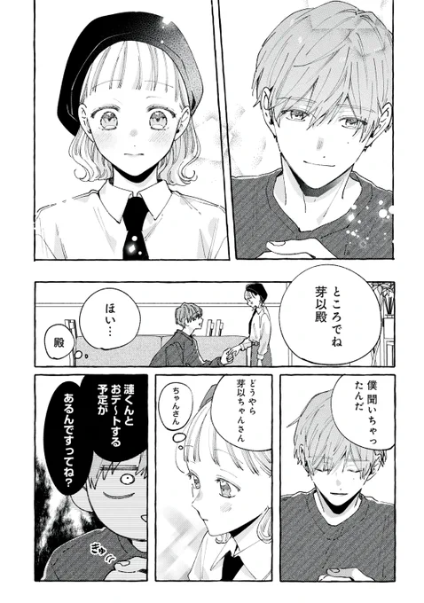 ハルメイ本日更新です*.+゜   どうぞよろしくお願いします⸜🌷︎⸝‍      〖〗