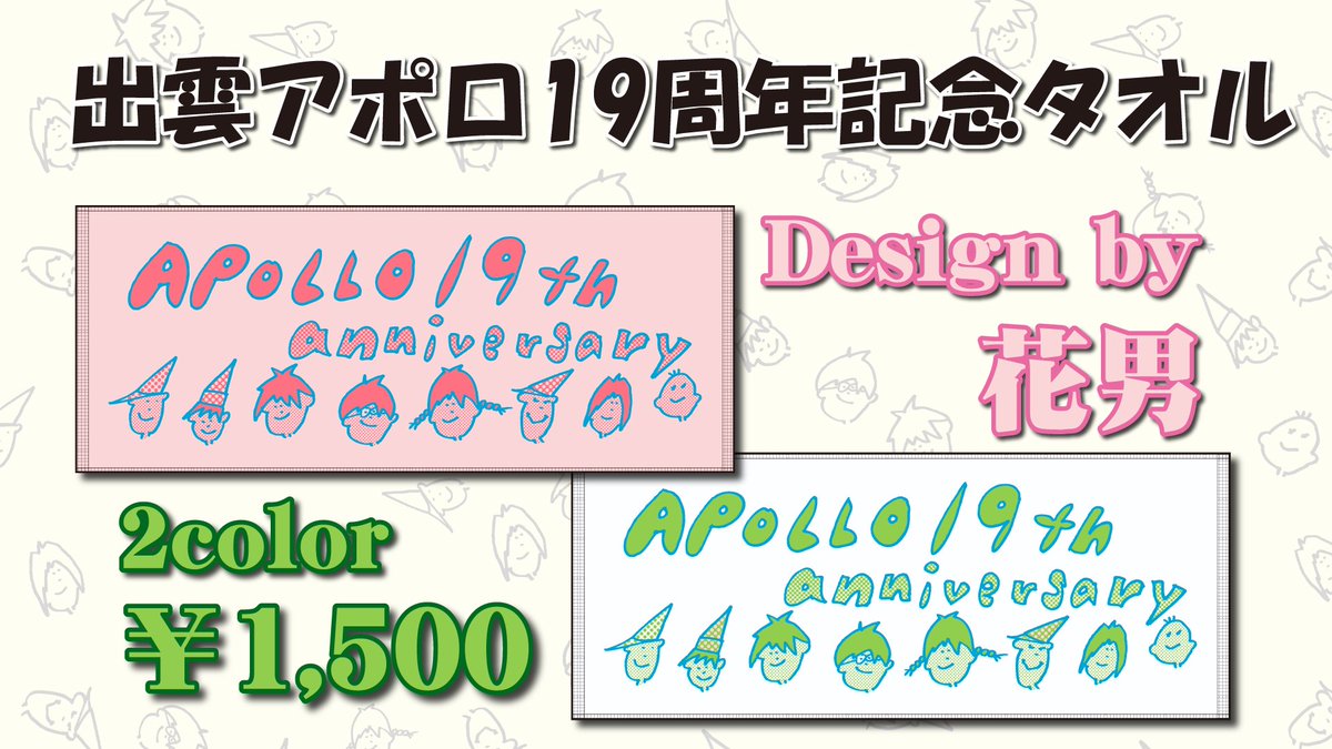 IZUMO_APOLLO's tweet photo. 7/21(日)
あずままどか・ヒメノアキラ
結んで繋いでツアー

[出演]
#あずままどか
#ヒメノアキラ
#tomoべつ
#LiLica*
#猫耳ブンコ
#mochi
#Rinasce
#筆島将太

OPEN 15:00 / START 15:30
adv￥2,000 / Day￥2,500

※シッティング

＼\バーカウンターにて数量限定販売中！/／ https://t.co/AR3oGy8mSz