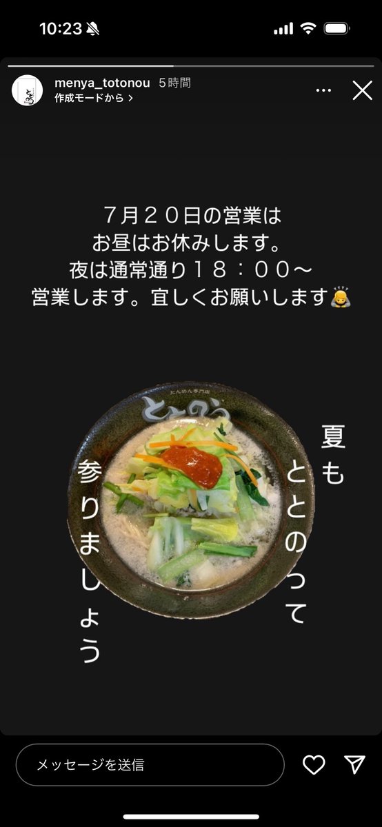 【公式】麺屋ととのう。 (@menyatotonou_) on Twitter photo 