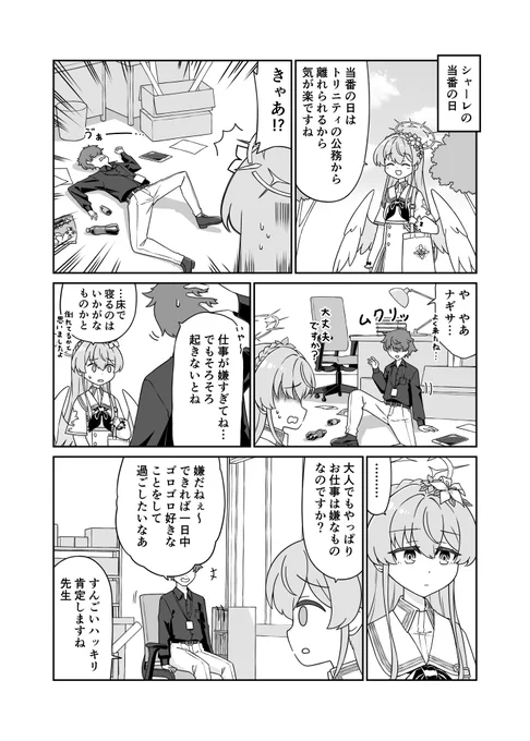 ナギまんが、第10話(終)
はたらきたくないね。 