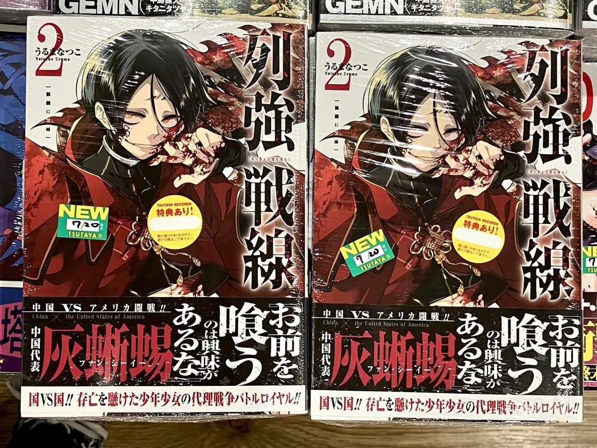 4F COMIC 】 本日発売 『 #列強戦線 』2巻( #うるまなつこ ) TSUTAYA
