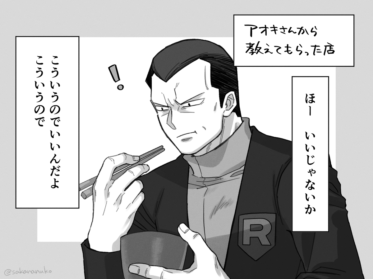 飯屋の情報を交換しててほしい 