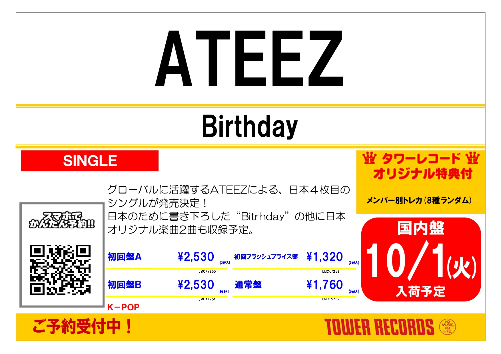 ATEEZ ウヨン タワレコ 5000円以上購入特典 仙台福岡京都 トレカ ATEEZ ウヨン タワレコ 5000円以上購入特典 仙台福岡京都 トレカ