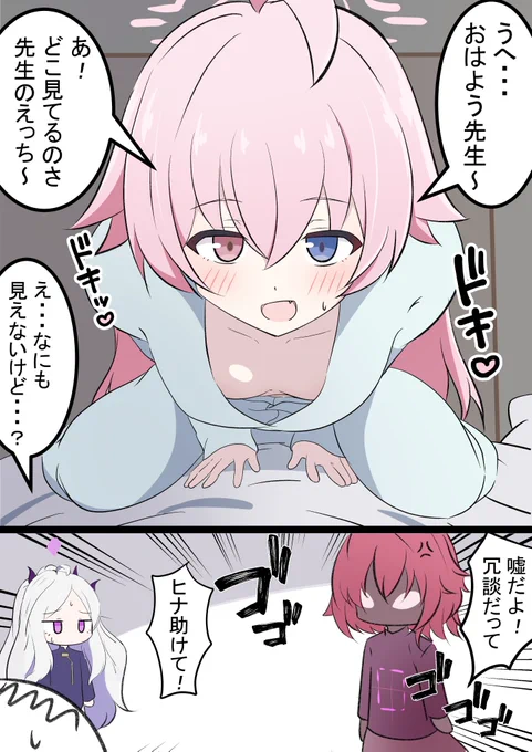 時々ボソッと、うへ〜ってデレるホシノさん

前のユウカと比べると結構減らしました… 