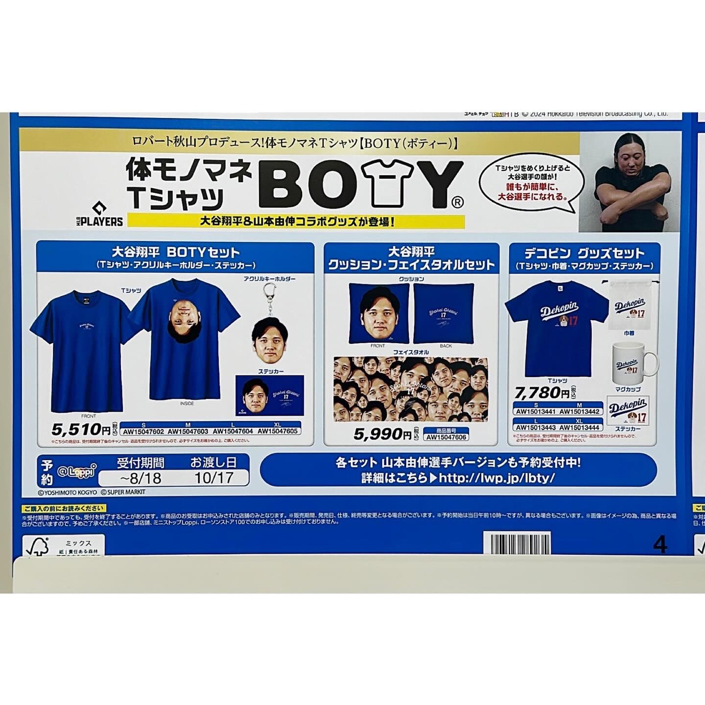 ローソンコラボ当選品 Tシャツ THE RAMPAGE 5周年 Tシャツ ローソンVer.(M)【@Loppi・HMV限定