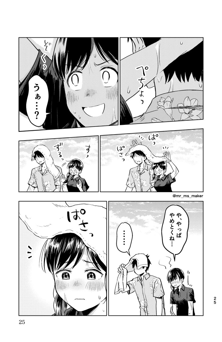 (2/2)おわり!次回は8月中旬更新予定! 