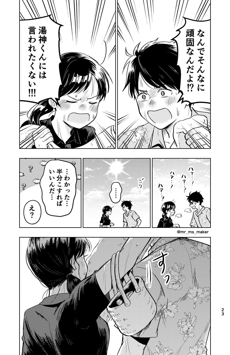 (2/2)おわり!次回は8月中旬更新予定! 