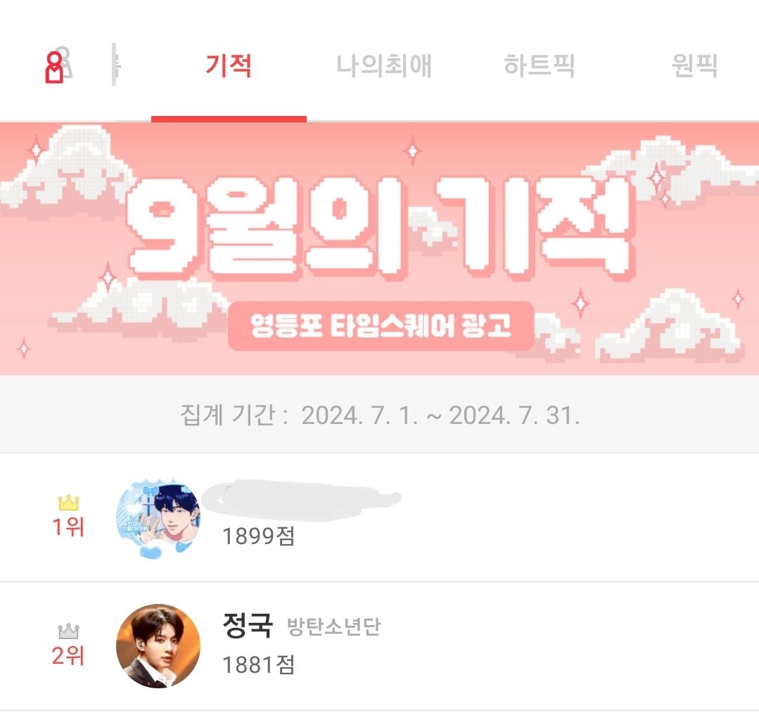 JKTEAM_KOR's tweet image. 7월 20일
🗳 #최애돌 #기적 🗳
9월 생일 투표에 여러분의 적극적인 참여 부탁드립니다.

※#정국 의 투표 현황※
실시간 투표에서 1위 🚨
누적 투표에서 2위 🚨 

👇👇👇👇👇👇👇👇👇👇👇👇

myloveidol.com/miracle/?local…