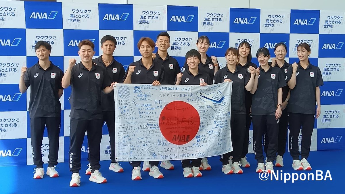 Badminton_BAJ's tweet photo. バドミントン日本選手団17名のスタッフ・選手が先ほどパリに向けて出発しました🛫🇫🇷

出国前にANAさんに出発イベントを実施していただきました✈️📣

試合は7/27(土)からです���
応援よろしくお願いします🙇🙇‍♀️

#WecanFly 
#TEAMJAPAN
#奈良岡功大 選手
#西本拳太 選手
#保木卓朗 選手
#小林優吾 選手
#渡辺勇大 選手
#山口茜 選手
#大堀彩 選手
#志田千陽 選手
#松山奈未 選手
#永原和可那 選手
#松本麻佑 選手
#東野有紗 選手
#badminton
#バドミントン
#パリオリンピック2024
#Paris
#自由に羽ばたけ
#行くぞパリ
#いざパリへ