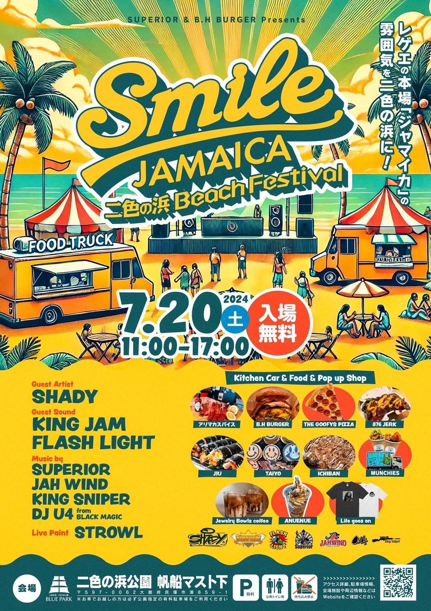 本日です‼️

本日二色の浜にて、
SMILE JAMAICAやってます🔥

GUEST ARTIST には

•SHADY

GUEST SOUNDには

•KING JAM

•FLASH LIGHT

来てくれます💥💥

キッチンカーもあるしお酒もあるんで
左手にご飯、右手にお酒持っていいバイブスで遊びましょう🔥