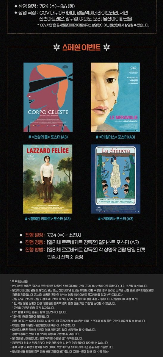 CGV 알리체 로르바케르 감독전 포스터 대리수령 ✔천상의 몸/더 원더스/행복한 라짜로/키메라 포스터 장당16000(대리비포함) +우체국택배5100(박스값포...