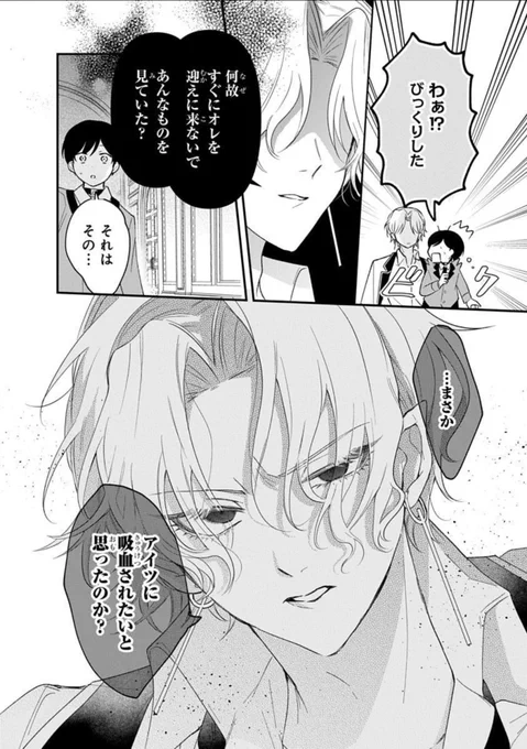 エリート吸血鬼×血が不味い人間②(0/3) #創作BL #商業BL 