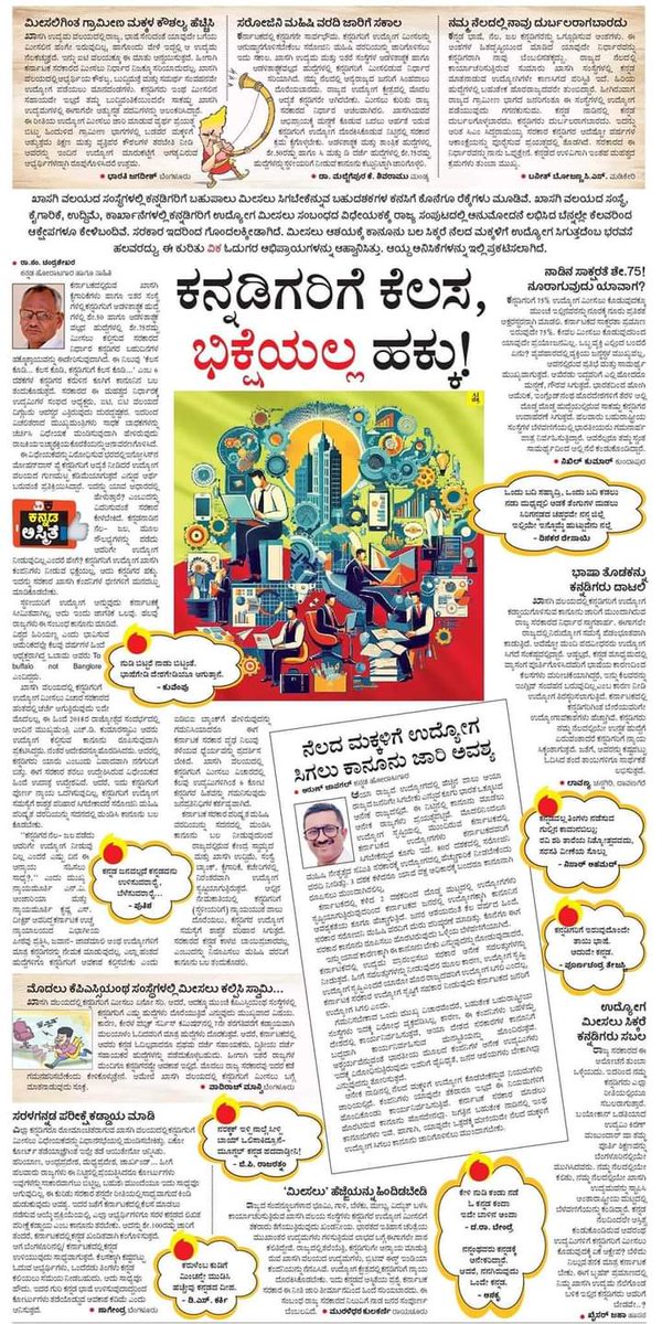 Jobs in Karnataka our Right! 

#KarnatakaJobsForKannadigas  #KarnatakaBill #Kannadigas