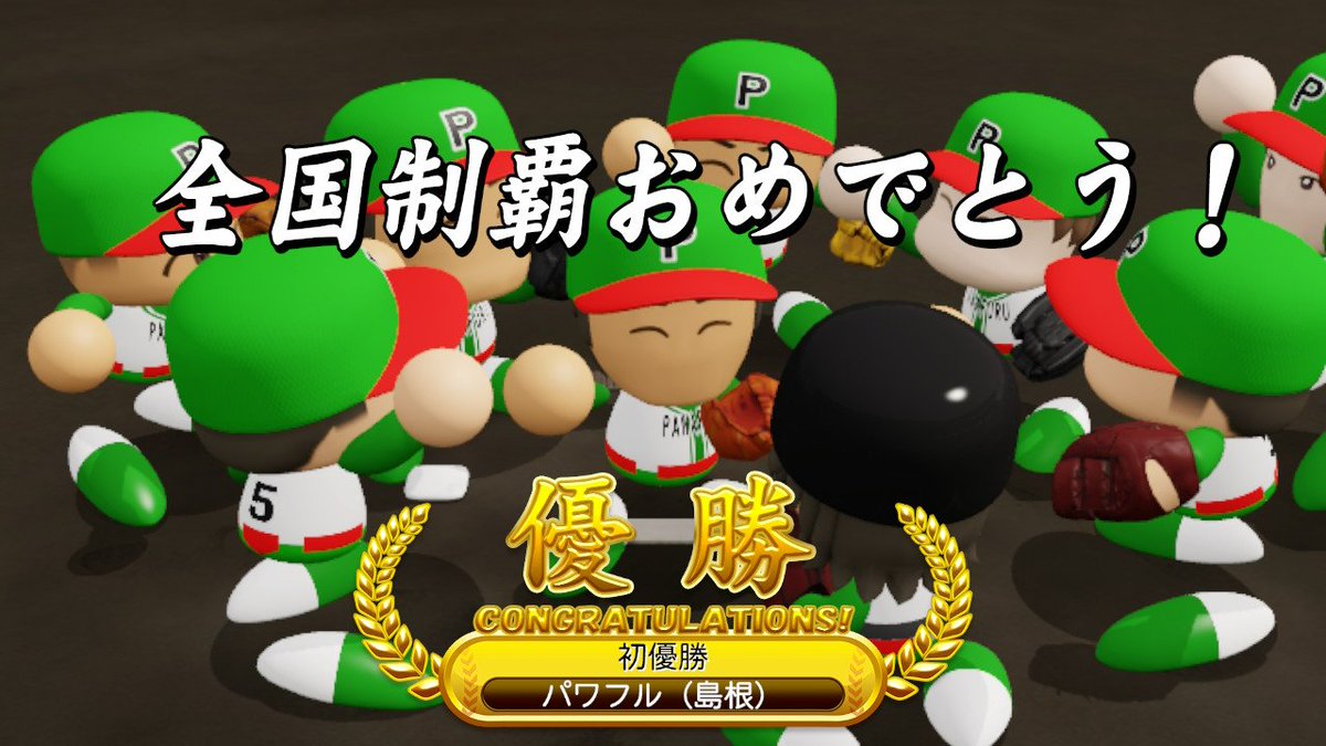 2029年までプレイして春の甲子園優勝。
投手転生なし、キャッチャー能力なし、転生は新井さんと金城
相手がCとBしか来なかったんで運が良かったね
#栄冠ナイン2024